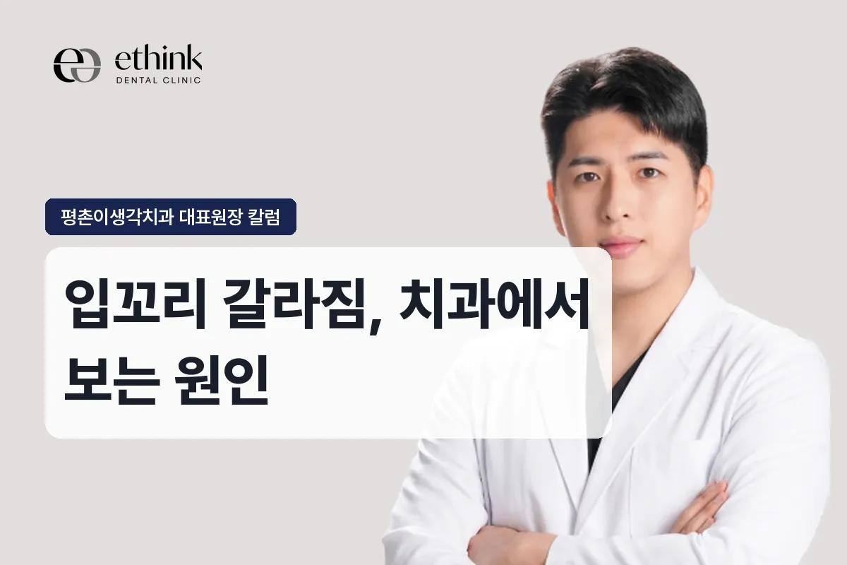 입꼬리가 갈라지고 가려워요, 치과 문제일 수 있나요?