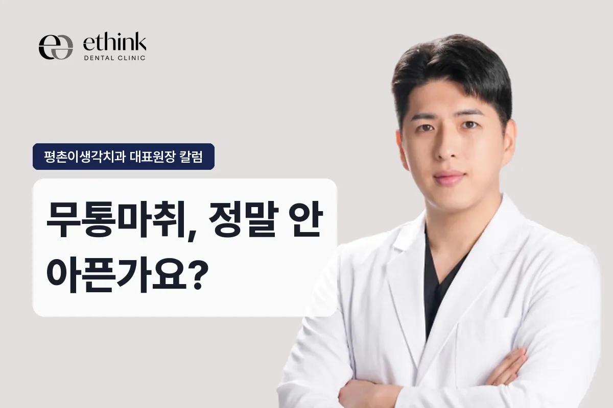 무통마취, 정말 안 아픈가요?