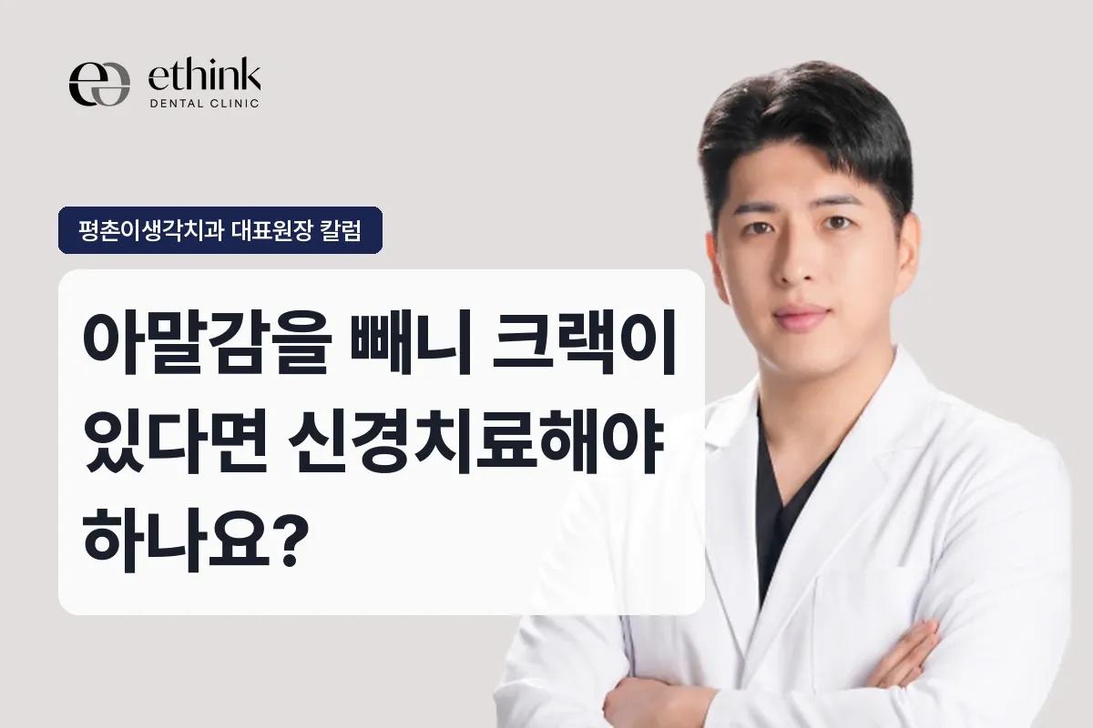 아말감을 빼니 크랙이 있다면 신경치료해야 하나요?