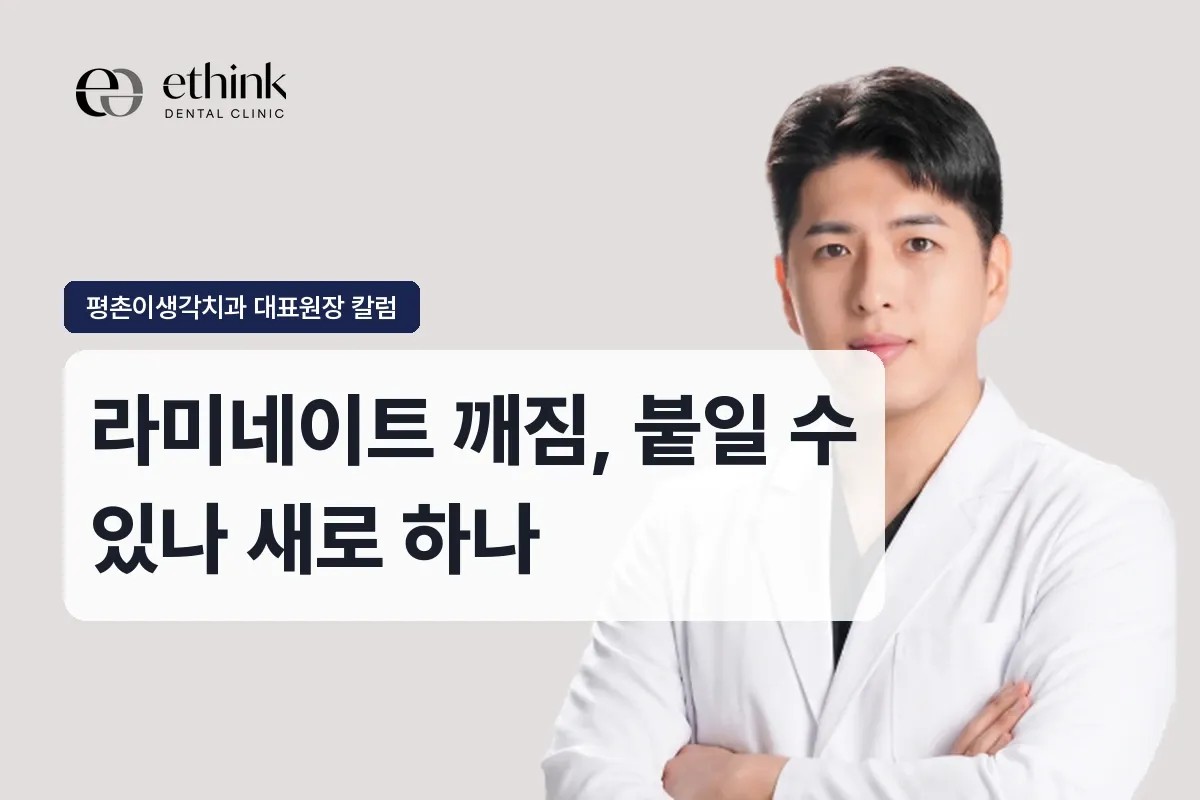 안양 라미네이트 깨짐, 붙일 수 있나 새로 하나