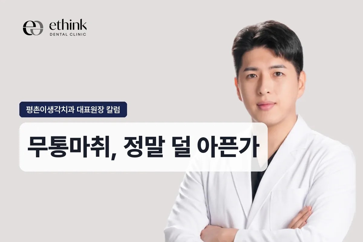 인덕원 무통마취, 정말 덜 아픈가