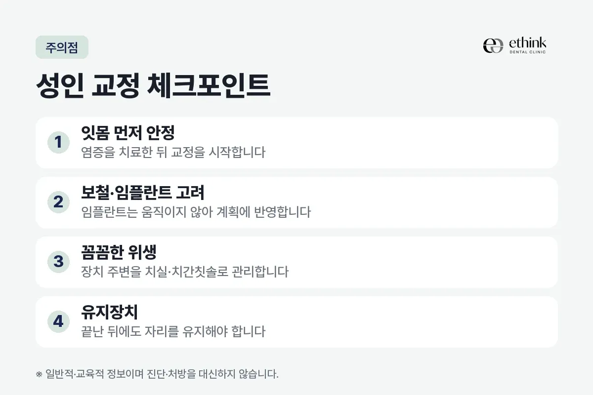 잇몸 안정, 보철·임플란트 고려, 꼼꼼한 위생, 유지장치를 정리한 카드