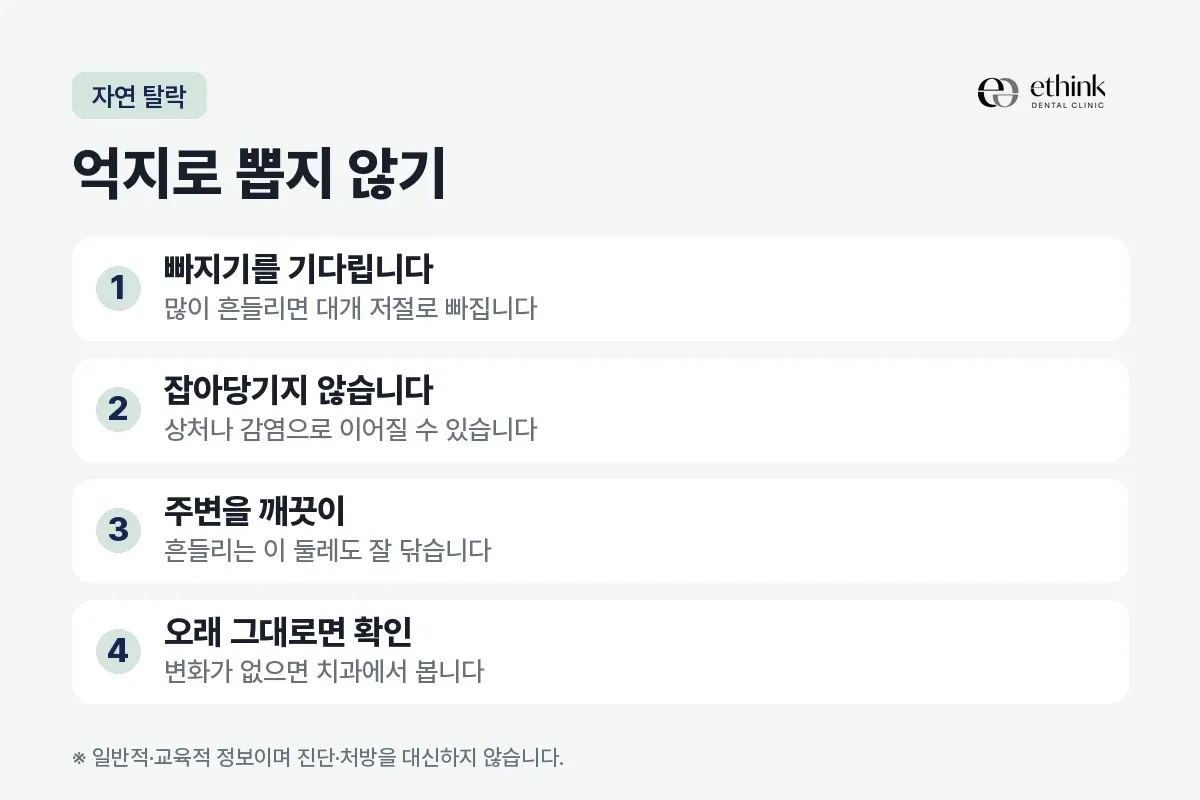 빠지기를 기다림, 잡아당기지 않음, 주변을 깨끗이, 오래 그대로면 확인을 번호로 적은 카드