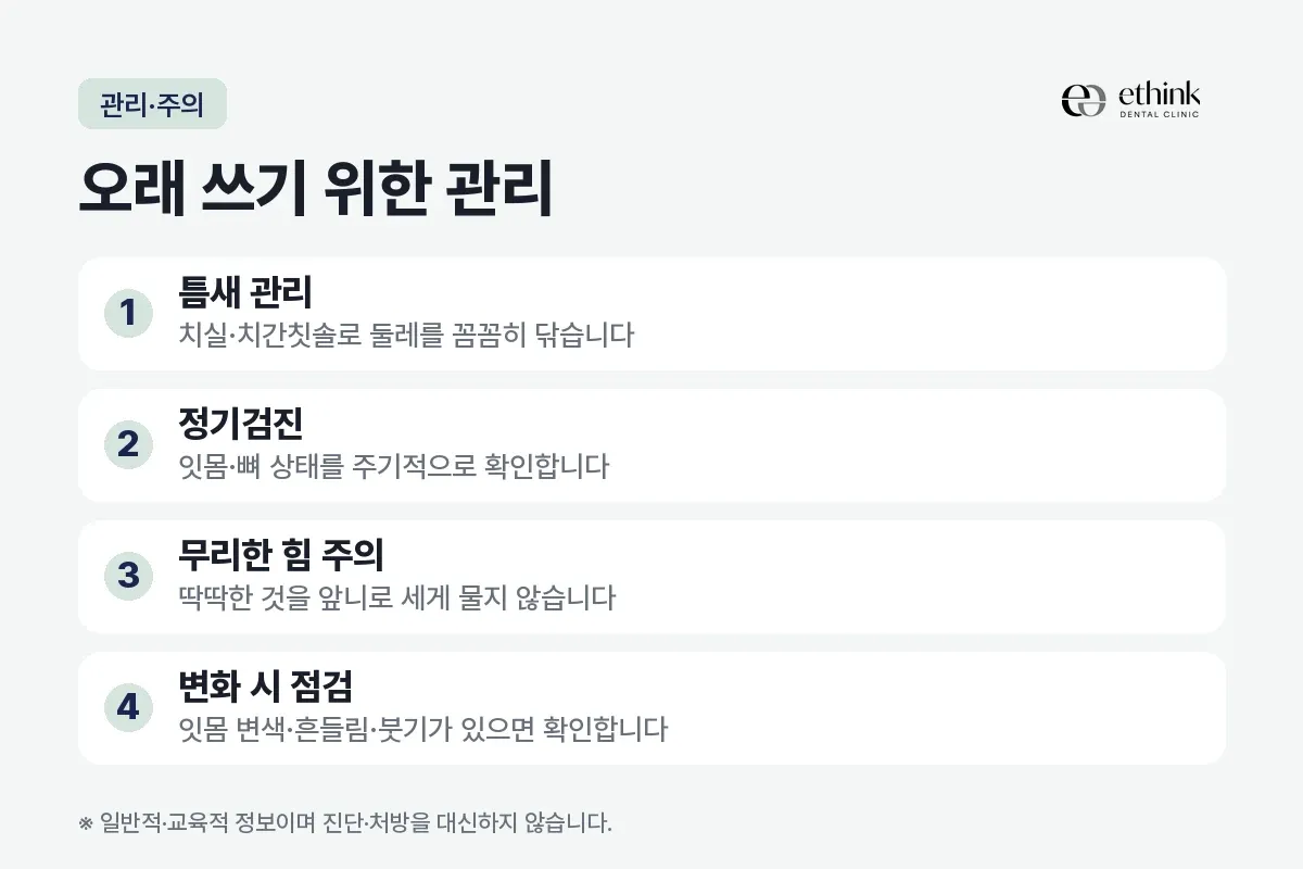틈새 관리, 정기검진, 무리한 힘 주의, 변화 시 점검을 완성 뒤 관리 네 가지로 정리한 카드
