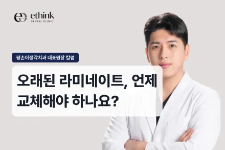 오래된 라미네이트, 언제 교체해야 하나요?