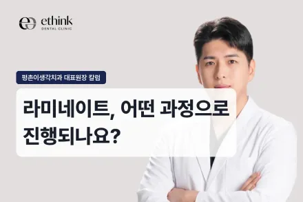라미네이트, 어떤 과정으로 진행되나요?