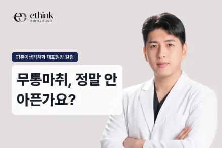 무통마취, 정말 안 아픈가요?